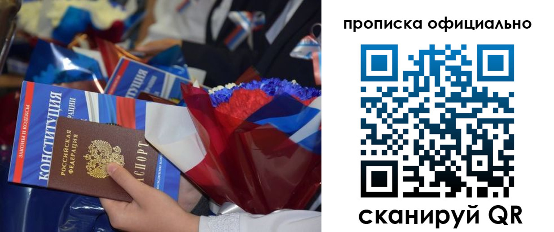 прописка 2025 в Архангельской области