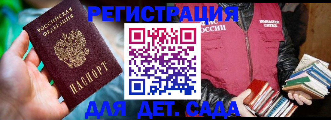 регистрация для дет. сада в Архангельской области
