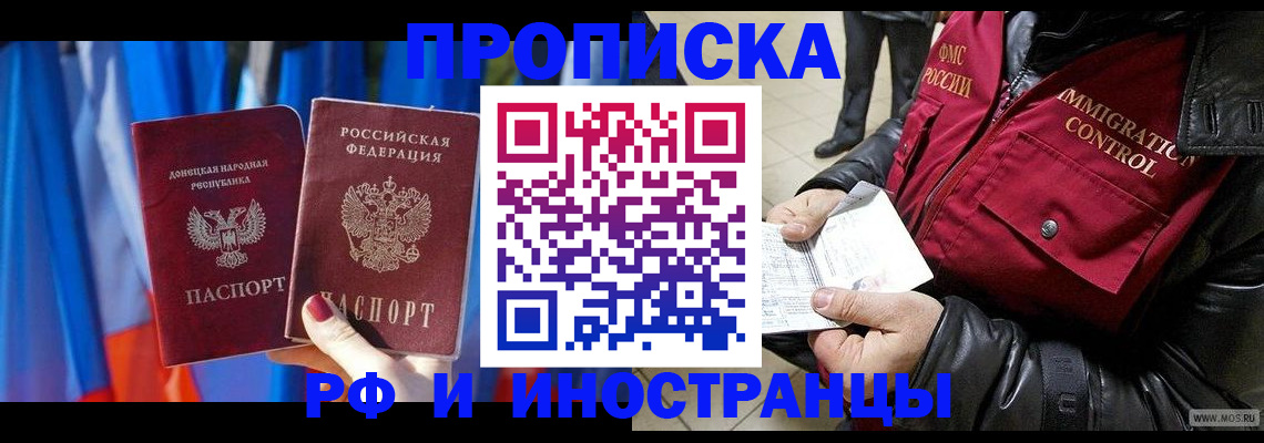 прописка регистрация в Архангельской области