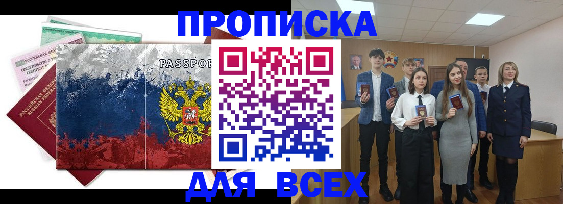 купить прописку в Архангельской области